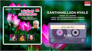 Kanthanillada Myale | Geleya Baratheeni  | Dr. Chandrashekhara Kambara | Kannada Bhavageethegalu