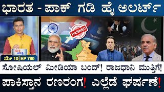 ಲೈಂಗಿಕ ದೌರ್ಜನ್ಯ ಕೇಸ್‌ನಲ್ಲಿ ಟ್ರಂಪ್‌ ದೋಷಿ! | Pak, Imran Khan | Trump | Masth Magaa Suttu Jagattu Amar