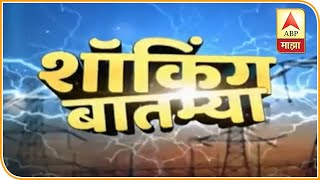 Electricity Bill Issue | विडी कामगारांना महावितरणाचा 'दे धक्का'; एका महिन्याचं वीज बिल 60 हजार रुपये