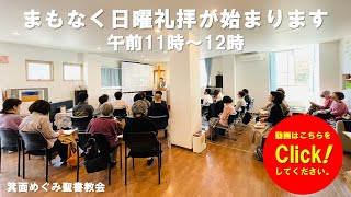 2024年9月29日(日)第五主日礼拝 『聖なる日を喜ぼう』ネヘミヤ記8章1—18節