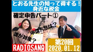 とおる先生の知って得する！身近な税金 第19回