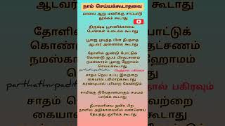 #கணவன் மனைவி வீட்டில் கடைபிடிக்க வேண்டியவை #youtubeshorts#ytshorts #whatsappstatus #womenshealthtips