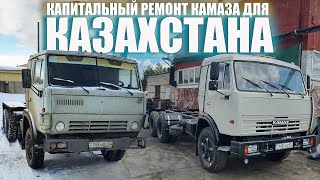 Реставрации старого советского КамАЗа из 1980-хг КамАЗ с Казахстана