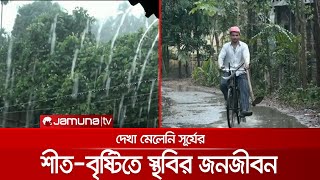 মাঘের শীতে বৃষ্টি; শীত আরও জেঁকে বসার আশঙ্কা | Rain