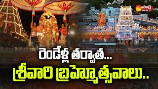 Tirumala Salakatla Brahmotsavam 2022 | TTD | CM YS Jagan | Sakshi TV