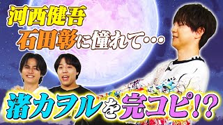 【石田彰に声似てる…？】河西健吾が渚カヲルものまね猛特訓！声優相関図を作る！