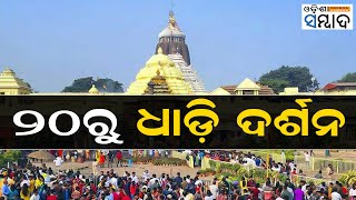 Queue System In Puri Srimandir From January 20, Says Law Minister