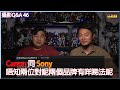 [ 攝影 Q&A 46 ] Canon 同 Sony 兩個品牌唔知兩位有乜睇法呢 ＃廣東話 ＃粵語