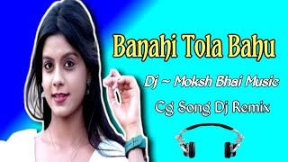 बनाही तोला बहु।। Banahi Tola Bahu।। Raju Markanday Cg Song।। Kusum Prajapati cg song।। cg dj song