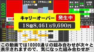 🟢ロト６・10000通り表示🟢5月27日(木)対応