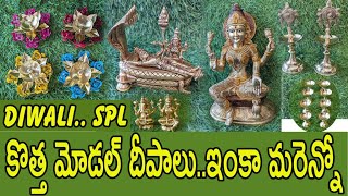 అనంత పద్మనాభుడు, కొత్త ఫినిషింగ్ లో అమ్మవారు  వచ్చారు,మీ ఇంటికి దీపావళి వెలుగు తెచ్చే దీపాలు| tth|