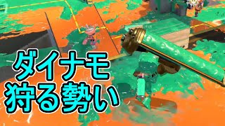 【ダイナモローラーテスラ】【日刊スプラトゥーン2】全ルールランキング入りしたダイナモ使いのガチマッチ実況Season34-23【Xパワー2460ヤグラ】ウデマエX/ガチヤグラ