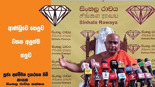 ආණ්ඩුවේ හෙළුව වහන්න අලුත් සළුව