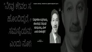 ಅಬ್ರಹಾಂ ಮಾಸ್ಲೋ - ಜೀವನದ ಉಲ್ಲೇಖಗಳು ಭಾಗ 1 | Abraham Maslow Quotes Kannada | #shorts #viral #shortsvideo