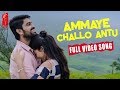Ammaye Challo Antu Full Video Song | Naga Shaurya | Rashmika Mandanna | Mahati Swara Sagar