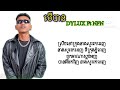 dylux បើបានលឺសម្លេងអញ ft npn lyrics video 2025