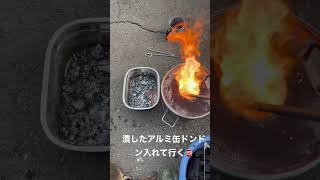 自作溶解炉2#アルミ缶溶かす#アルミインゴット