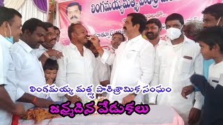 భూత్పూర్ రిజర్వాయర్ లింగమయ్య మత్స్య పారిశ్రామిక సంఘం ఆధ్వర్యంలో ఘనంగా ఎమ్మెల్యే జన్మదిన వేడుకలు..