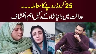 Aamir Liaquat case update - Dania Shah fareeq ban gayin | SAMAA TV | 20 July 2022
