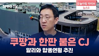 마이크론, 하이닉스 인재 빼돌려 HBM 따라 잡았나 f. 권순우 취재팀장 [뉴스3 in 오늘아침 라이브]