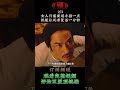 《殭》女人只需要用手指一点 就能让死者复活一分钟02 shorts 影视剪辑 一口气看完 僵尸 不死 tvbdrama 香港电视剧 经典影视