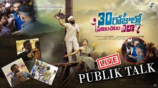 LIVE :30 Rojullo Preminchadam Ela Movie Genuine Public Talk live | Pradeep Machiraju | Amritha Aiyer