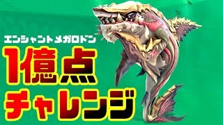 1億点チャレンジ!! 最強の巨大サメ伝説の王者エンシャントメガロドンになってサメの海で大暴れ!! - Hungry Shark world  実況プレイ #45