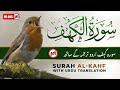 Surah Kahf (Al-Kahf) | Episode 09 | Beautiful Quran Recitation | Quran with Urdu & Hindi Translation