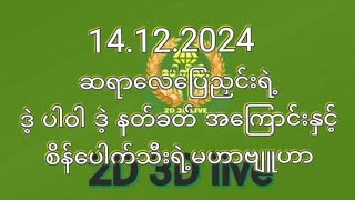 စိန်ပေါက်သီး is live!