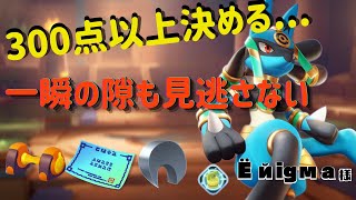 隙を見せたら終わり... 勝率66％ 【Ёйigма様】 Lucario ルカリオ 【ポケモンユナイト】