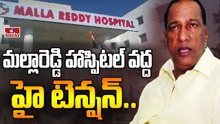 మల్లారెడ్డి హాస్పిటల్ వద్ద హై టెన్షన్.. | High Tension at Hospital | hmtv