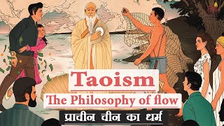 Taoism Religion - The Philosophy of Flow || प्राचीन चीन का धर्म - Teachings of Lao Tzu