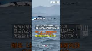 10月4日據央視新聞，#剛果（金）沉船事故死亡人數升至87人，輪船在距目的地碼頭約700米處沉沒。已遭逮捕的沉船船主稱，這艘輪船至少載有700人。