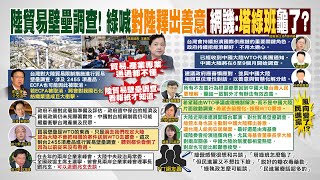 【每日必看】陸啟動貿易壁壘調查 經部證實收到WTO代表團通知｜中德交鋒! 德外長:台海緊張 全球恐陷可怕局面 20230415 @中天新聞CtiNews