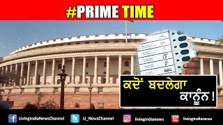 PrimeTime: ਕੀ ਵੱਡੇ ਆਗੁਆਂ ‘ਚ ਵੀ ਸਵੈ ਵਿਸ਼ਵਾਸ ਦੀ ਘਾਟ ਹੈ ?