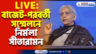 Union Budget 2025 Live: বাজেট-পরবর্তী সম্মেলনে নির্মলা সীতারামন, দেখুন সরাসরি