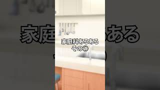 家庭科あるある①【あるある動画】#学生  #家庭科  #高校生 #高校生あるある #あるある #あるあるネタ #あるある動画 #anime #ブルーハンター