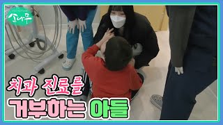 치과 진료를 거부하는 아들 MBN 230121 방송