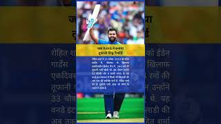 जब Rohit ने बनाया तूफानी विश्व रिकॉर्ड II #cricket #indvssl #rohitsharma #odicricket #worldrecord