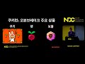 ndc 〈쿠키런 오븐브레이크〉 2년 된 게임 2배로 성장시키기