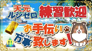 【初見歓迎】ヒヒ掘りしながらお手伝い【参加型】【#グラブル】【#GRANBLUEFANTASY】