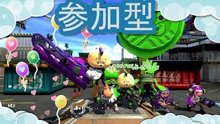 スプラトゥーン2 【誰でも参加していいよ】※フレンド申請はコメント無しでしてきていいよ★でもルールだけは守ってや！