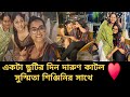 সুস্মিতা শিঞ্জিনির ফাটাফাটি কেমিস্ট্রি|আমারই লেগপুল করলো ওরা😭| Sushmita Dey | Shinjinee Chakraborty