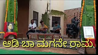 ಆಡಿ ಬಾ ಮಗನೇ ರಾಮ, ಜೋಗ್ತಿ ಪದ|| ಶಿಲ್ಪಮುಡಬಿ