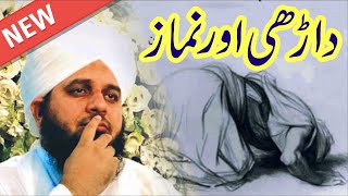 Darhi Aur Namaz || Muhammad Ajmal Raza Qadri Bayan