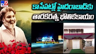 కాసేపట్లో హైదరాబాద్ కు తారకరత్న భౌతికకాయం | Nandamuri Taraka Ratna No More - TV9 Exclusive