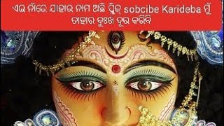 ଏଇ ନାଁରେ ଯାହାର ନାମ ଅଛି ପ୍ଲିଜ୍ sobcibe Karideba ମୁଁ ତାହାର ଦୁଃଖ ଦୂର କରିବି//hindi//