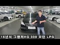 판매완료^^ 그랜저hg 모던 lpg 단돈 950만원 완전무사고 성능올양호 실매물 중고차 중고차보소