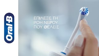 Oral-B AquaCare με Τεχνολογία Oxyjet, για καλύτερη στοματική υγιεινή!