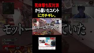 【大炎上】死体撃ち反対派から届いたアンチコメントにガチギレ。